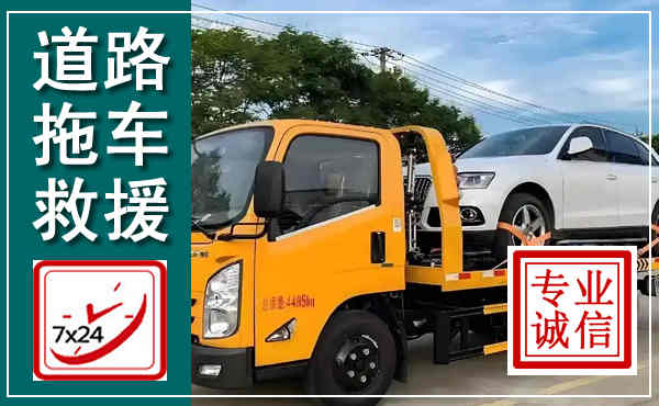 武宣拖车救援,汽车救援拖车电话