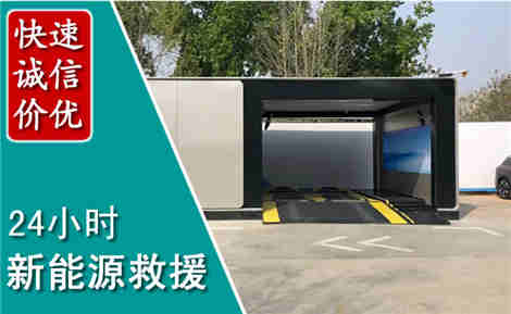 武宣新能源汽车救援场景与案例